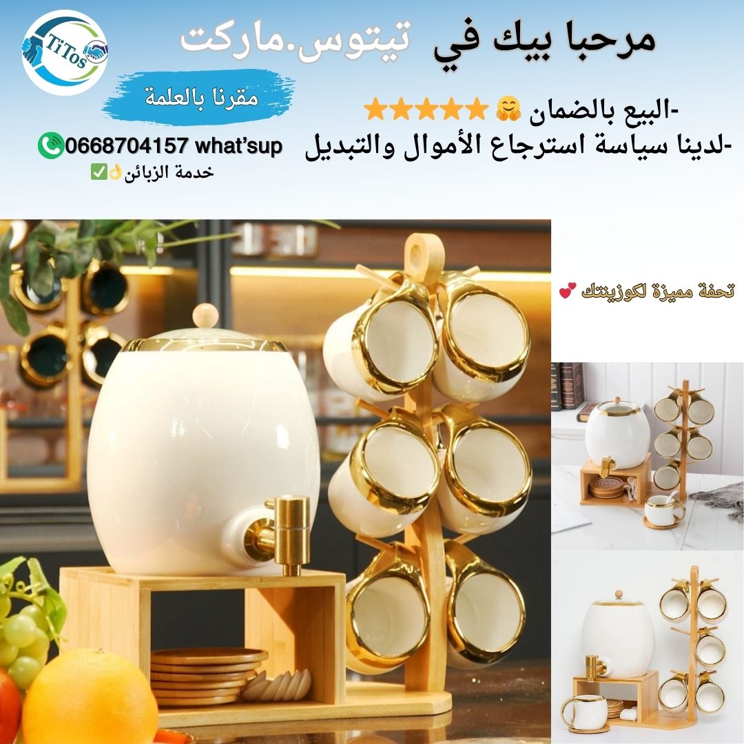 سارفيس 6قطع +موزع 3لتر سيراميك البامبو الفاخر - Image 1